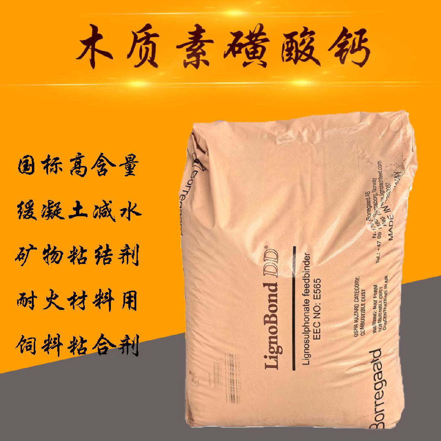 工业用混凝土减水剂木质素磺酸钙优质耐火材料结合剂陶瓷专用木钠