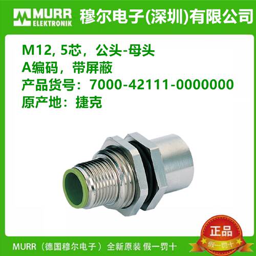 供应穆尔MURR连接器 7000-42111-44111-46111-48111-0000000 原装