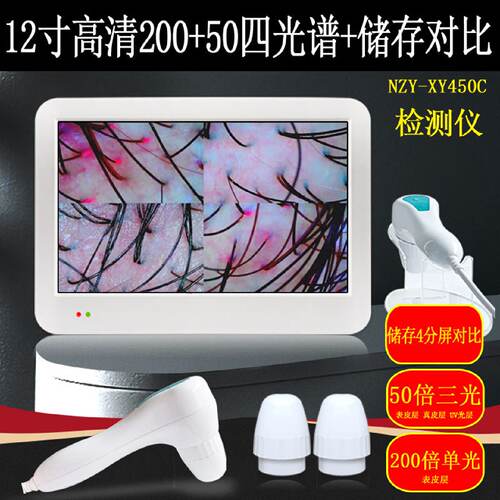 头皮检测仪毛囊高清皮肤测试仪脸部美容院专用分析四光谱一体机