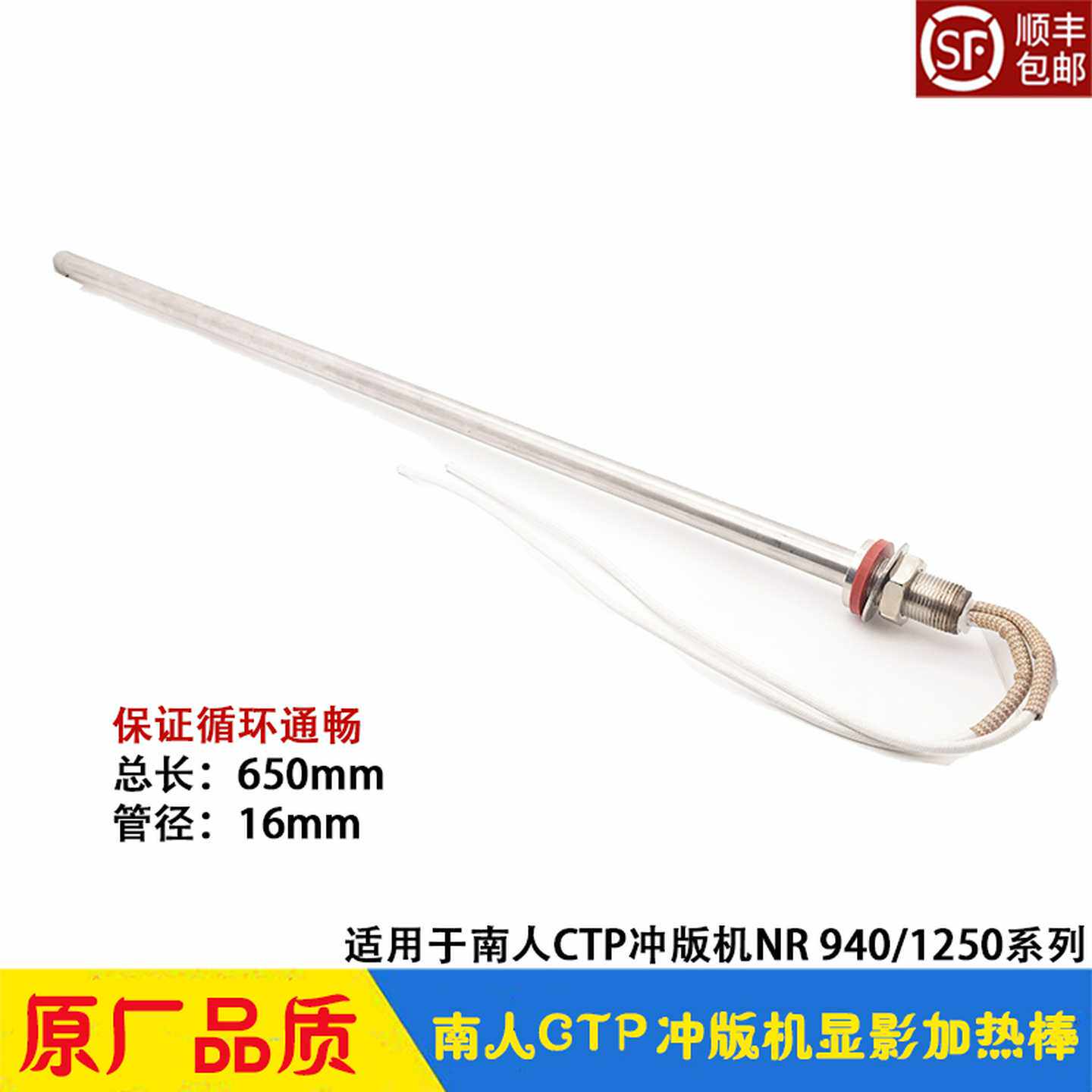 议价-南人CTP冲版机显影加热棒药水循环发热管NR940/1250热敏UV