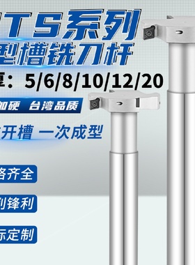 T型槽铣刀杆CNC开槽HTS三面刃加工中心数控T型铣刀杆厚681012
