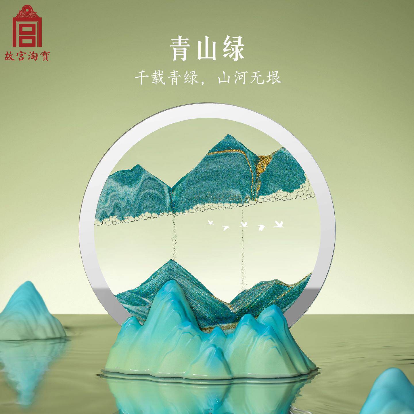 故宫淘宝|千里江山流沙画香薰桌面玄关摆件文创乔迁新居生日礼物