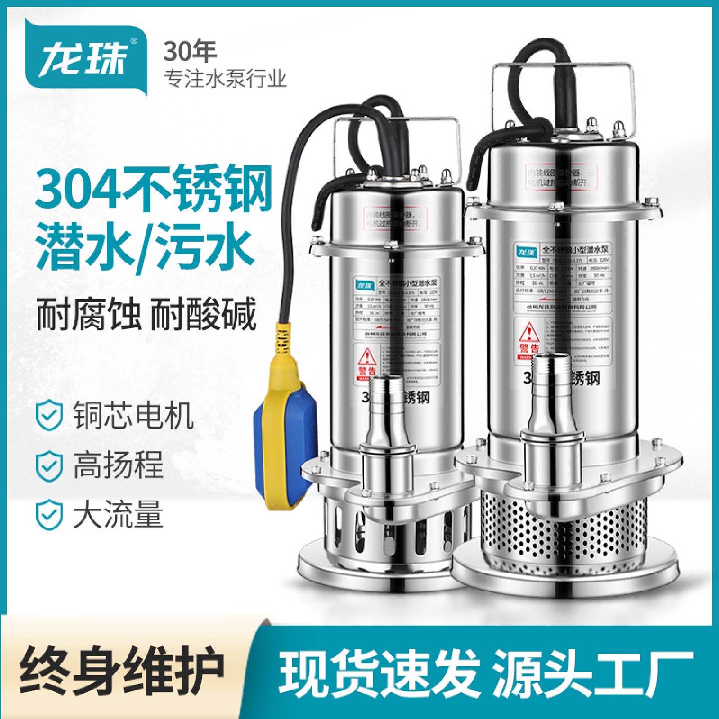304不锈钢潜水泵化工排污泵农用高扬程大流量耐酸碱污水离心泵