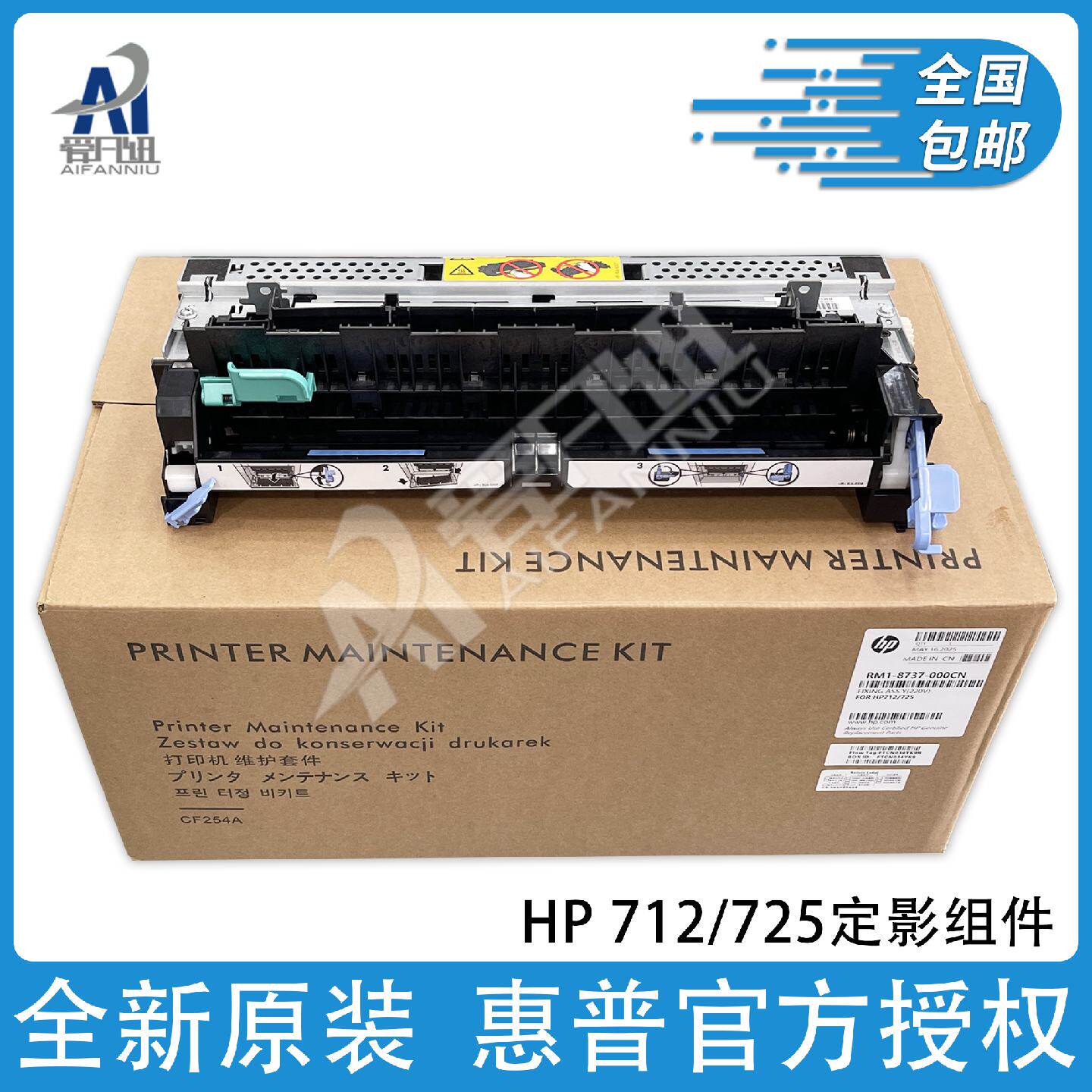 供应全新原装适用  HP 712 725 定影组件 佳能 LBP 8100 8750 878