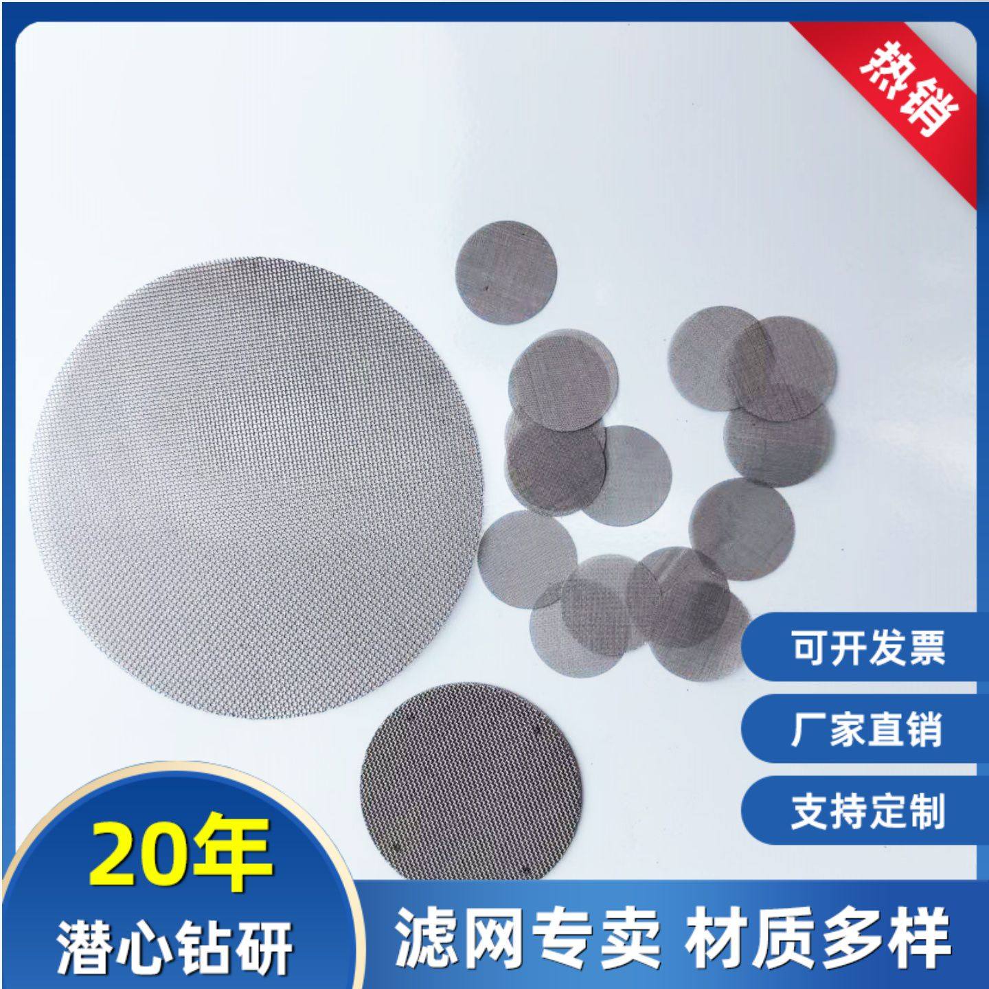 不锈钢304过滤网片圆形超密多种目数造粒挤出机用定制规格尺寸