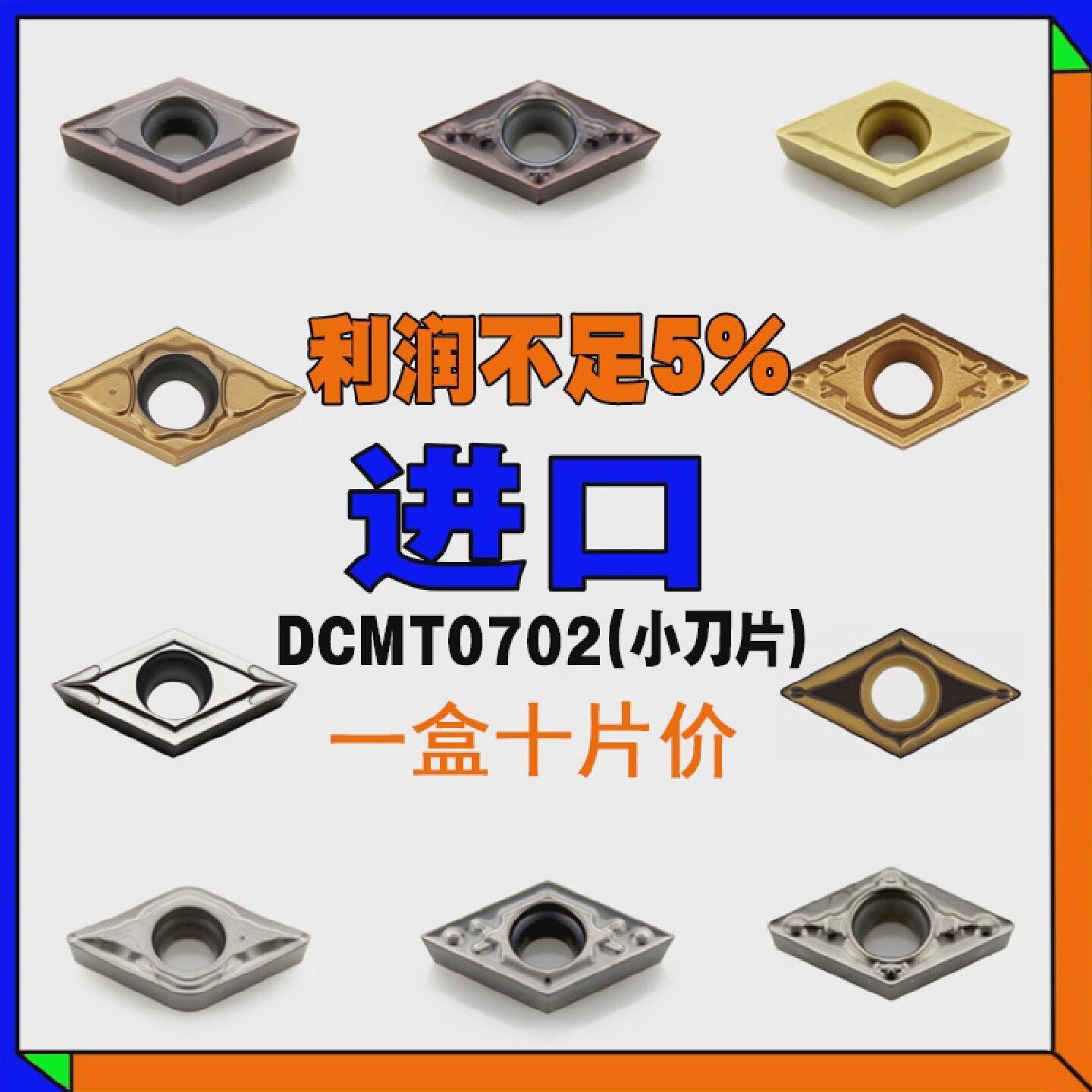 DCMT070204进口数控车床刀具内孔55度刀片刀粒钢件不锈钢DCGT铝铜