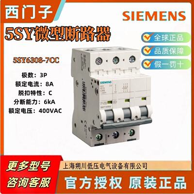 议价5SY6308-7CC西门子5SY微型断路器5SY63087CC全球正品5SY6 3P