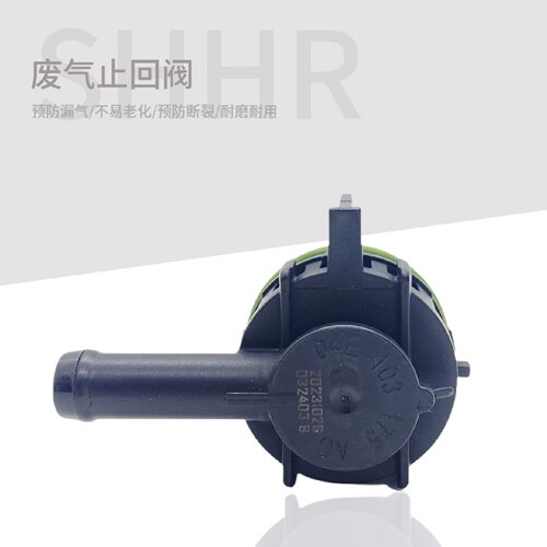 适用于大众新捷达新桑塔纳新宝来新速腾EA211发动机废气阀单向阀