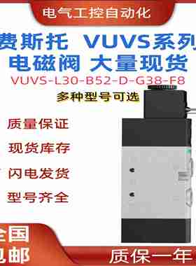 y议价-费斯托FESTO电磁阀575609VUVS-L30-B52-D-G38-F8VUVS系