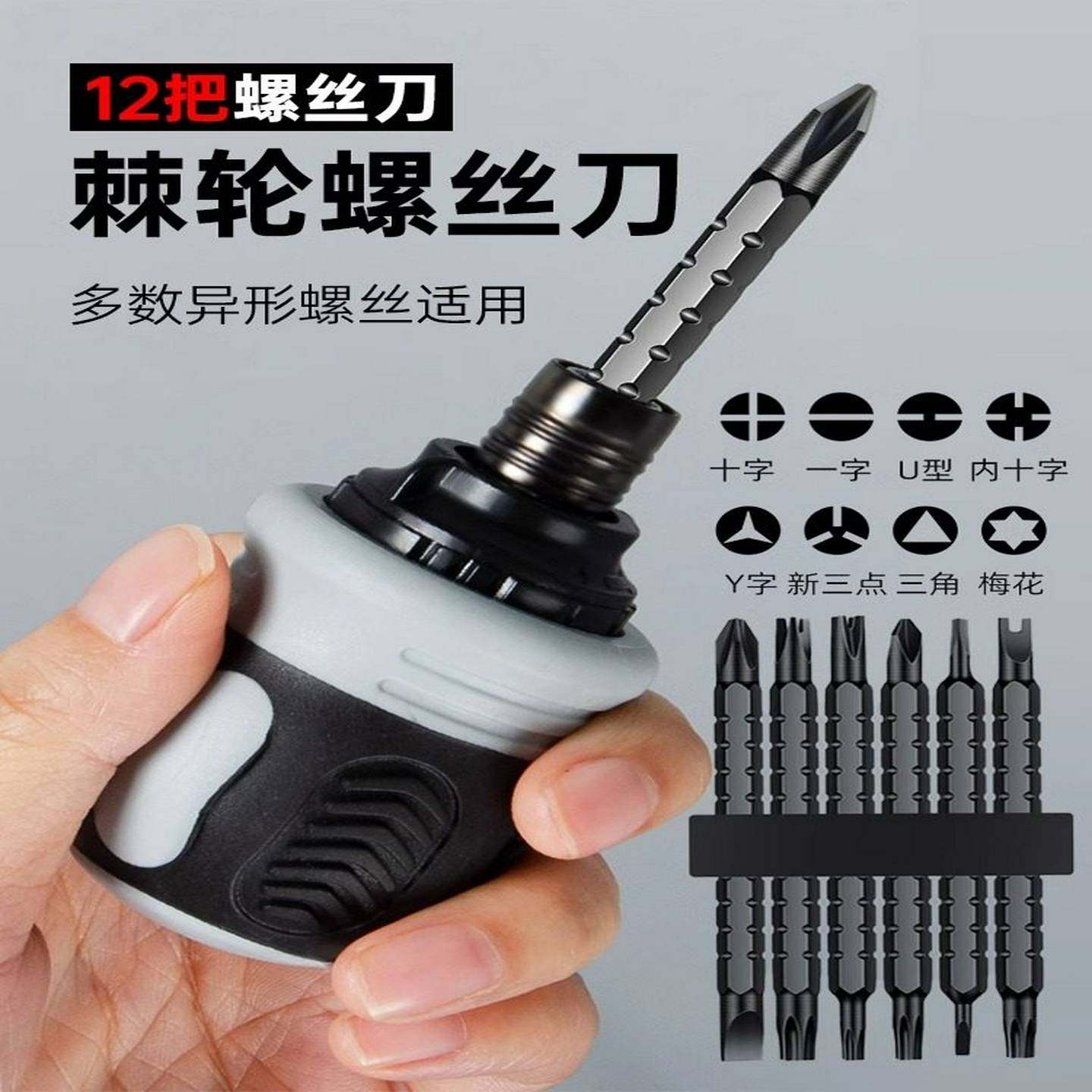 螺丝刀十字短螺萝卜头小型棘轮梅花高硬度一字短柄套装组合多功能