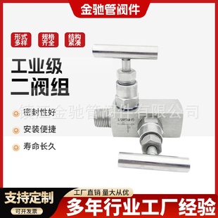 304一体化高压二阀组内外螺纹压力表二阀组工业级不锈钢仪表阀组