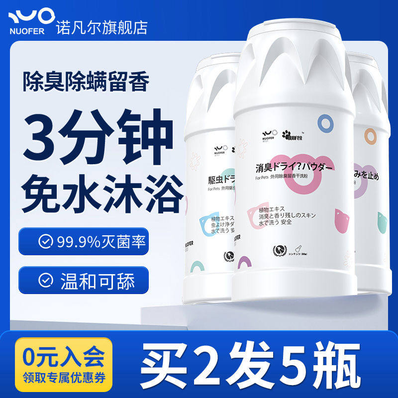 宠物干洗粉猫咪狗狗免洗沐浴露幼犬幼猫免洗澡泡沫除臭止痒神器