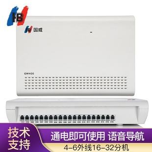國威 集團電話交換機4進16出24出32出程控電話機交換機 GW400