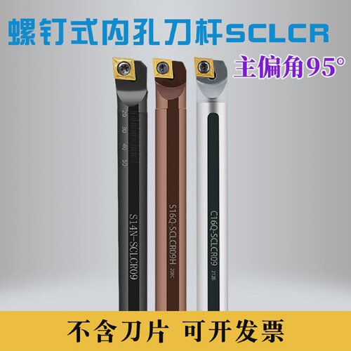 数控刀杆内孔镗孔刀S16QSCLCR09车刀杆小内孔镗刀合金车刀内孔刀