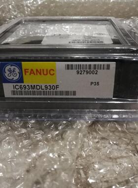 议价IC693MDL930  GE 90-30系列PLC模块 全新原装现货 议价