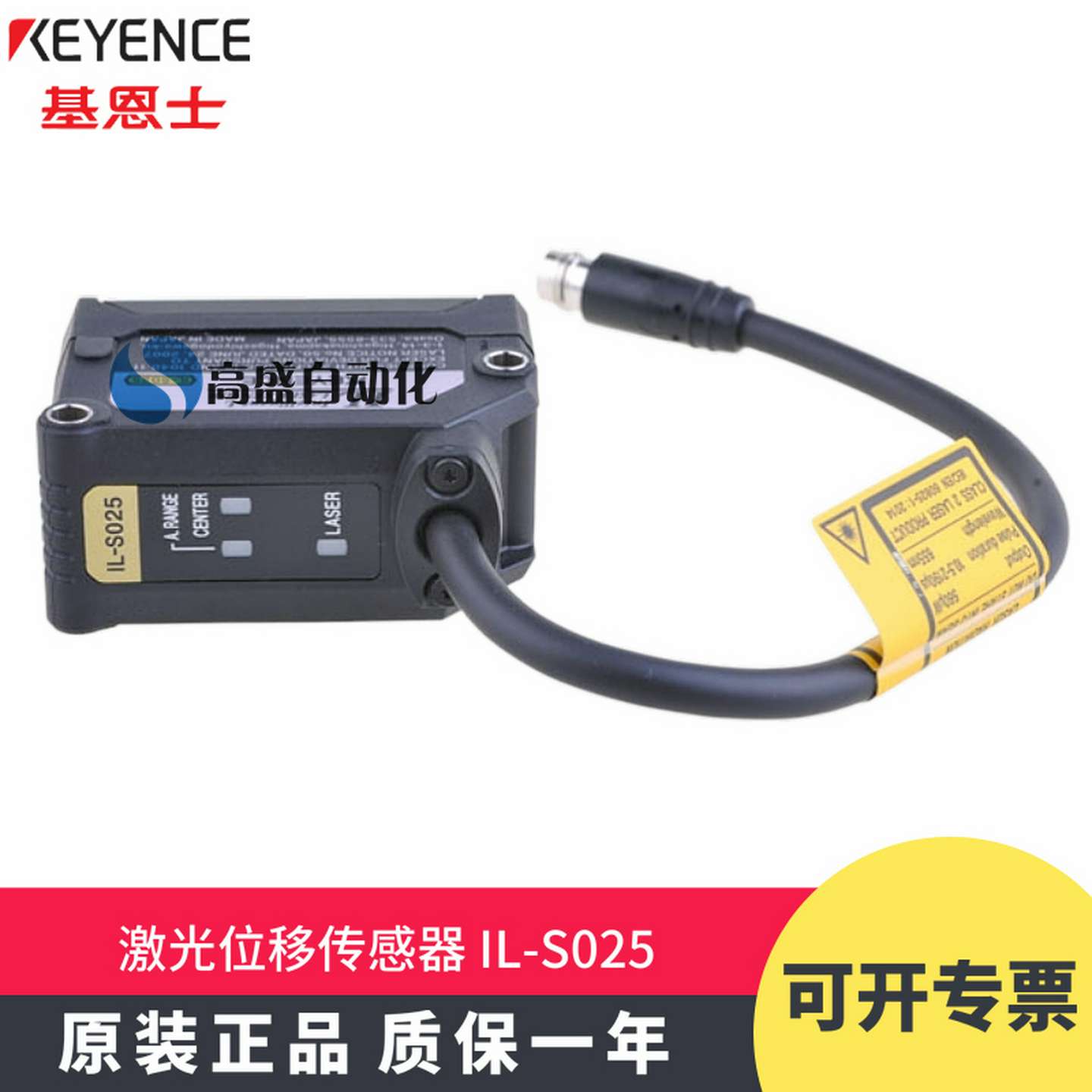 议价-基恩士IL-S025S065S100IL-030065100300600激光位移