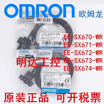 带线光电开关EE-SX670-WR/671/672A/673/674P-WR传感器