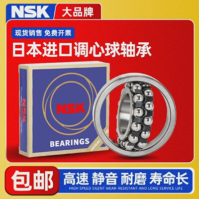 NSK轴承1300调心球1301进1302口1303双1304列1305锥度1306K1307
