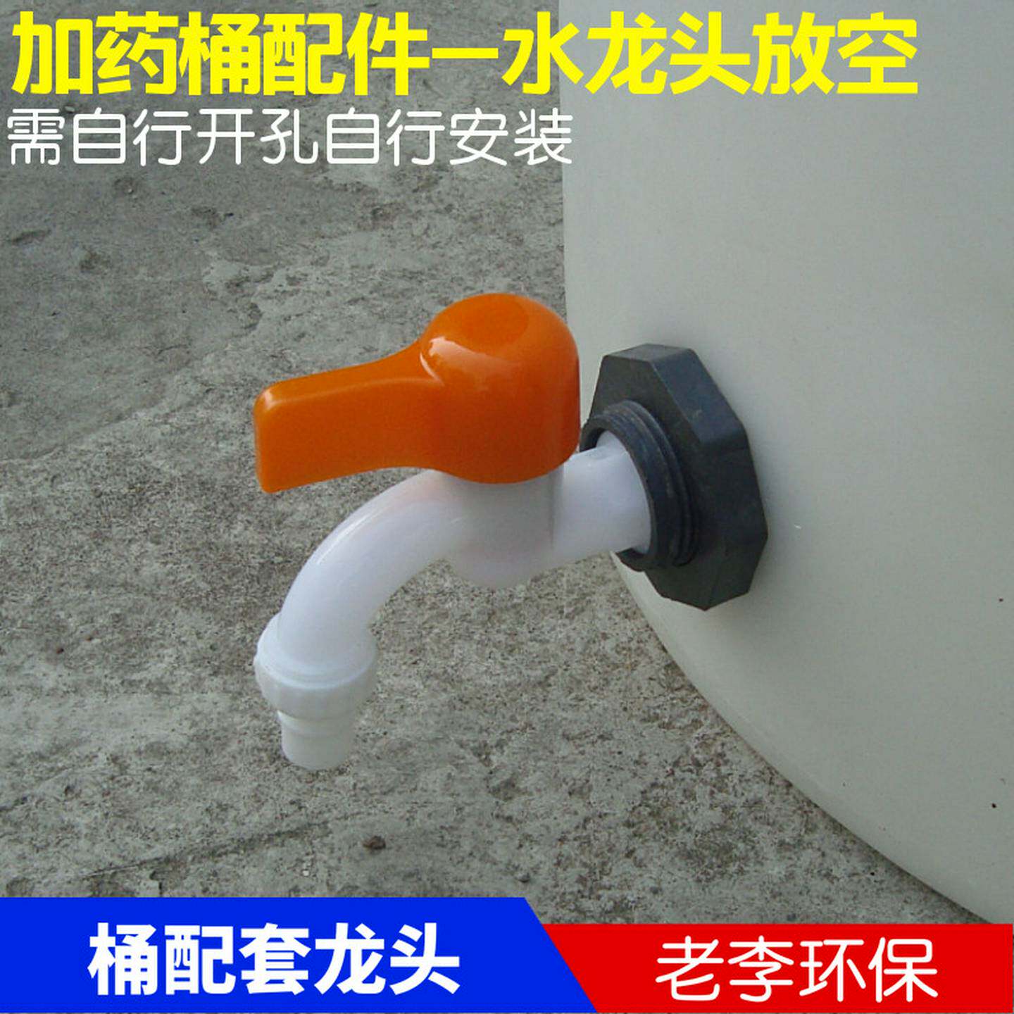 PE加药塑料桶配套 塑料六分外丝水龙头开关 桶接头出水口 热卖
