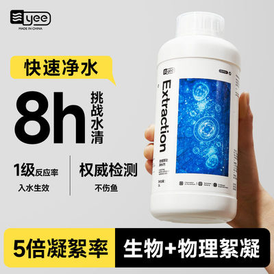 yee鱼缸净水剂一滴清水质清澈剂水立清特清澄清净化水除氯净