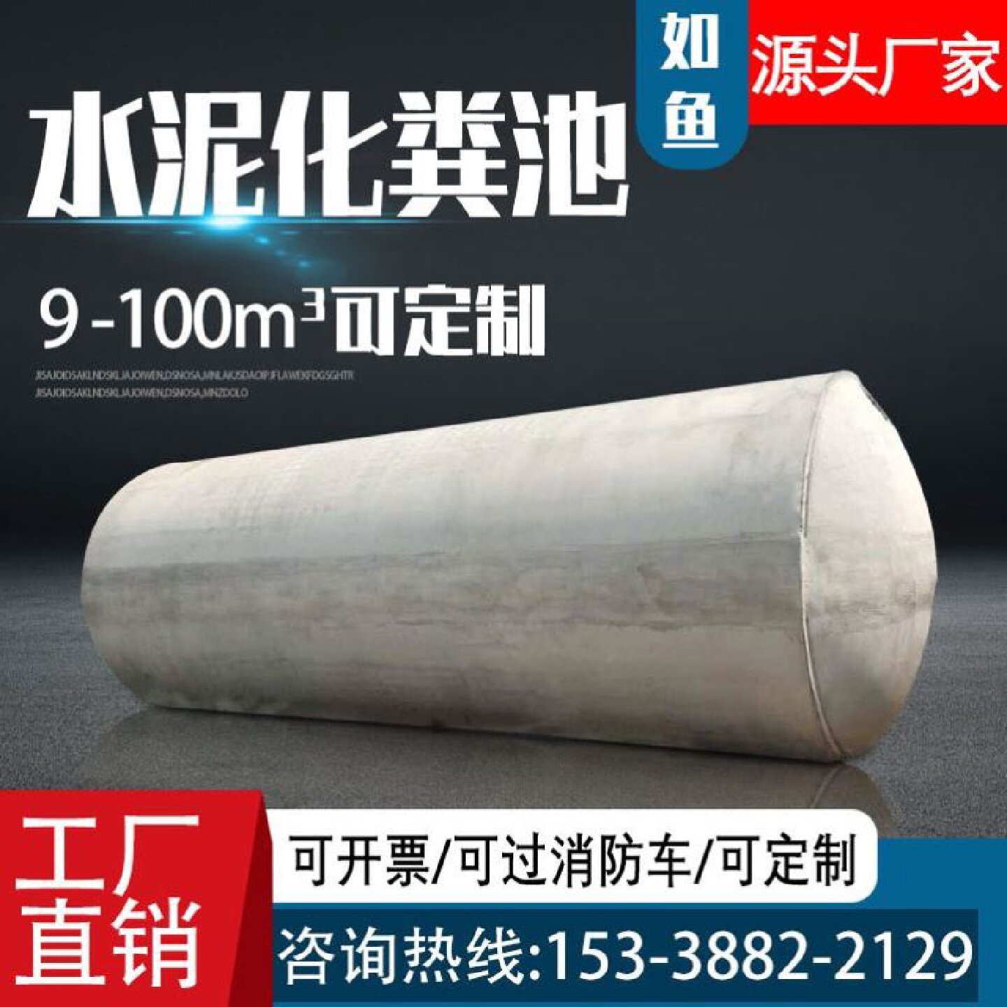 水泥化粪池成品方形钢筋混凝土化粪池组装式水泥消防池污水蓄水池