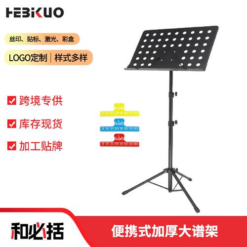 家用乐谱架送谱夹落地阅读架黑管演奏看谱台教学讲台乐谱教学