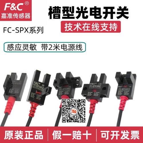 议价FCSPX303Z嘉准FC槽型光电开关感测器305Z306ZPZ15DSPX307Z
