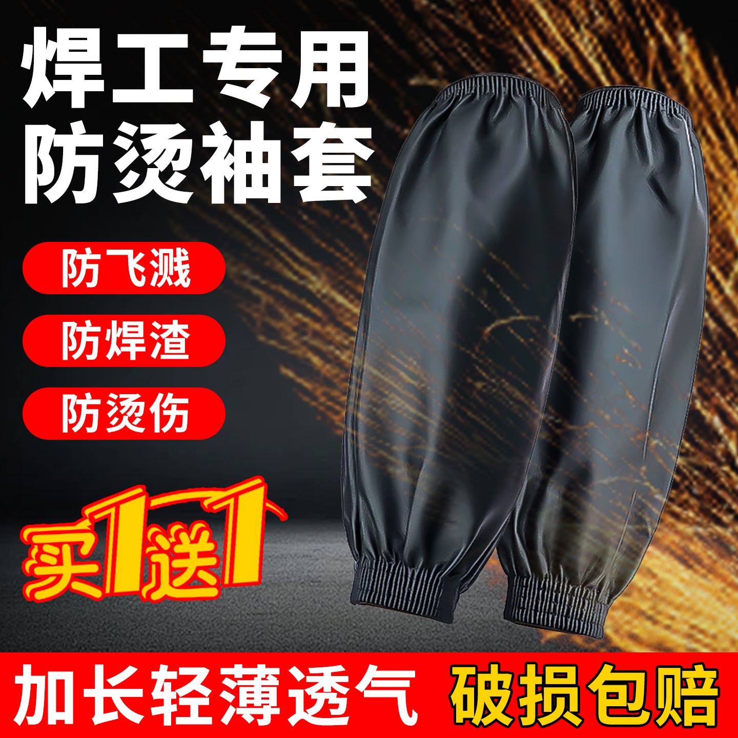 电焊防烫套袖焊工专用耐高温袖套专业耐磨隔热护袖厨师劳保防水