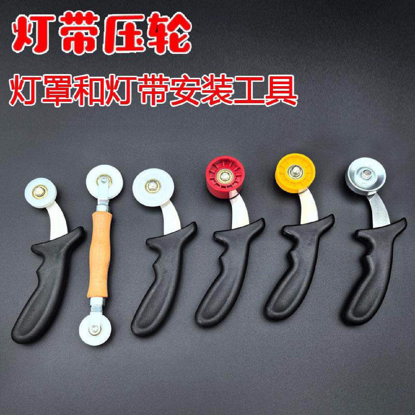 贴LED灯带安装固定器神器背胶灯带粘接工具广告手持滚轮压灯罩条