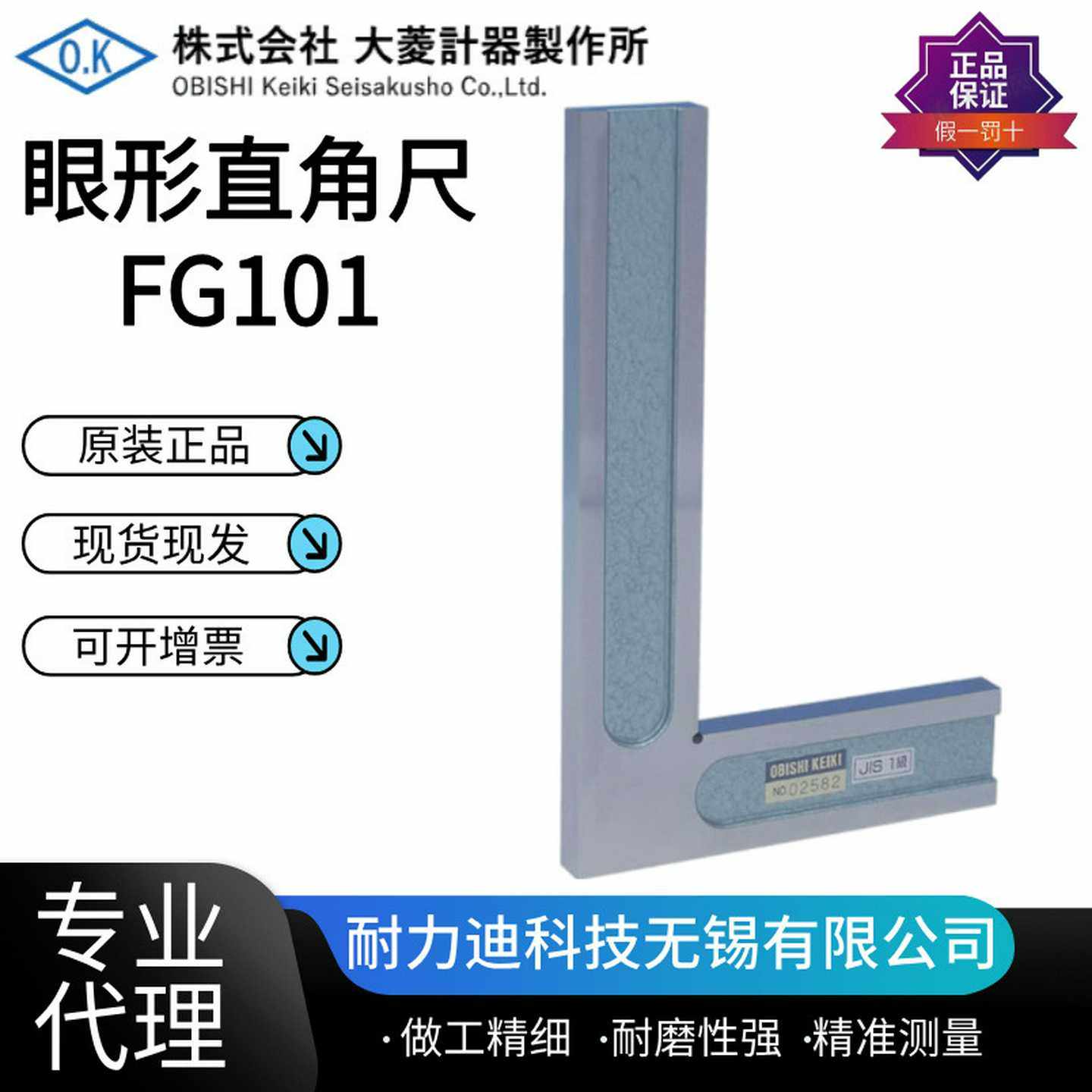 日本OBISHI大菱眼形直角尺FG101FG201g23456789FG210