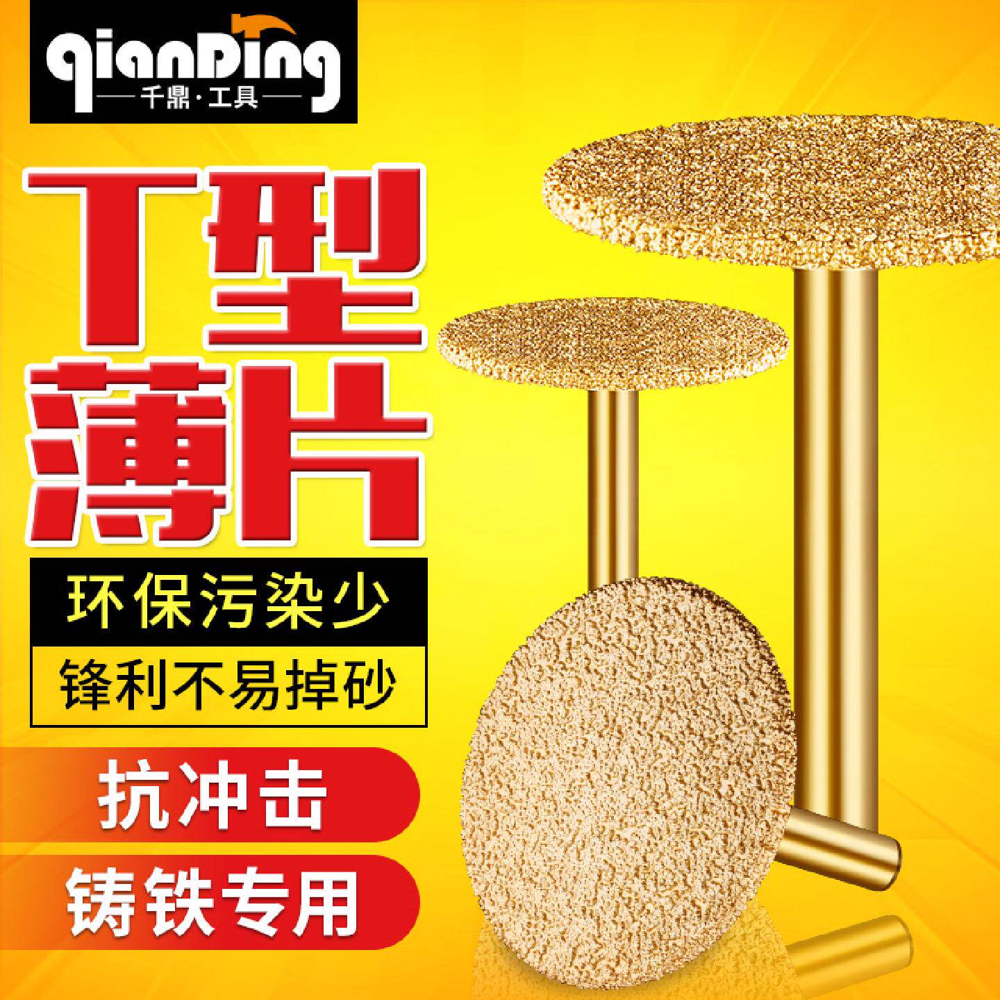 T型薄片钎焊金刚石磨头铸铁打磨头6mm柄玉石切割打磨石材刻字工具