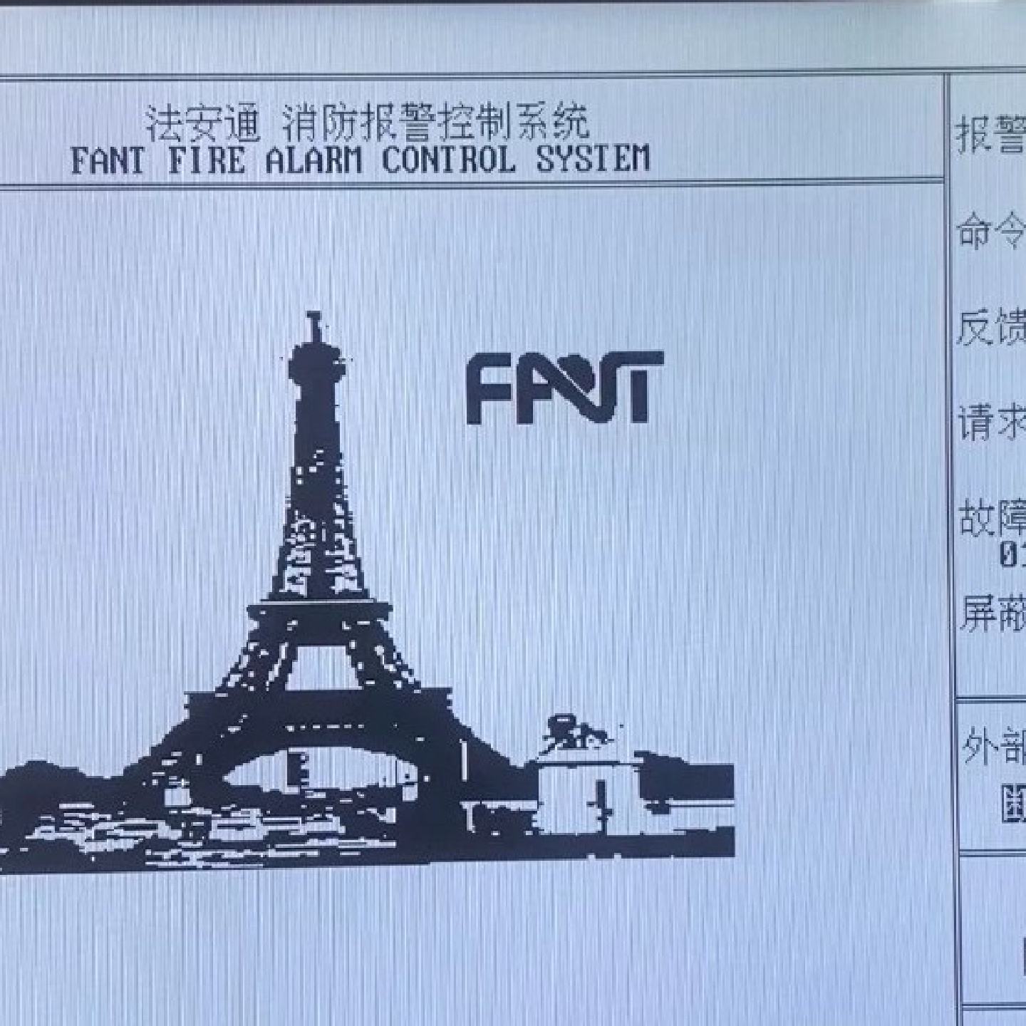 法安通消防主机显示屏JBQTFANT61086100A--议价商品
