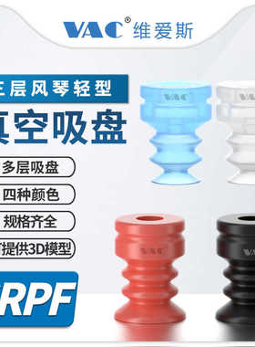 机械手SRPF6/8/12/20工业光伏行业配件专用三层风琴硅胶真空