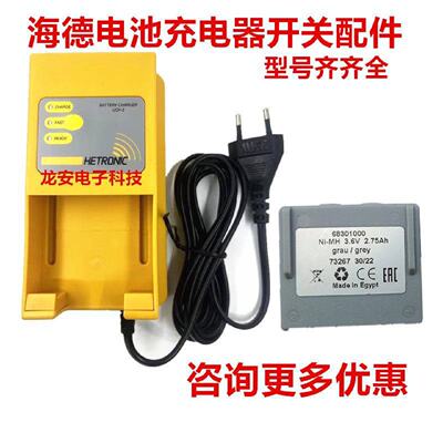 议价CIFA海德遥控器电池充电器Hetronic68300900湿喷机68303010盾