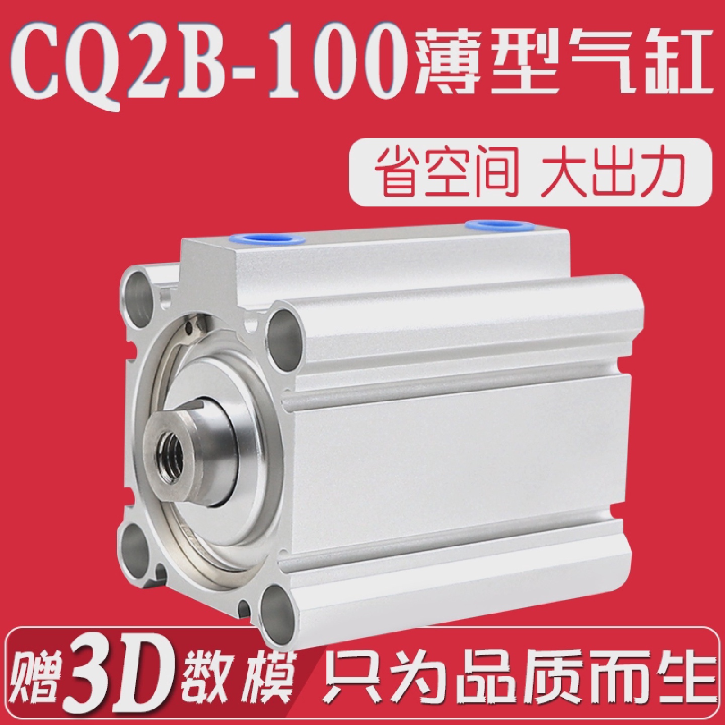 CQ2B薄型气缸CQ2B100-5/10/15/20薄型气缸可做双出气缸可调气缸