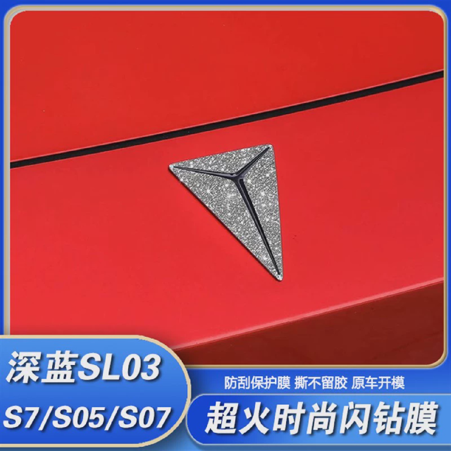 新适用长安深蓝SL03/S7改装前车标S05/S07车标贴方向盘钻闪个性装