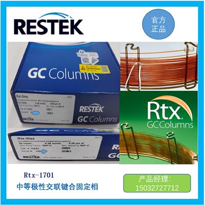 议价Restek气相色谱柱Rtx-1701系列 12023 12024 12039 12040 120