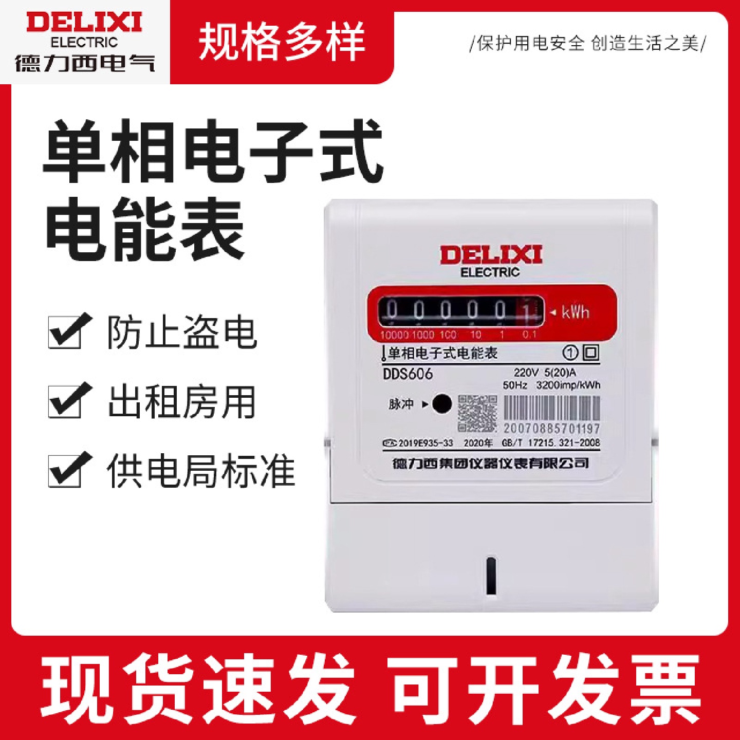 导轨式电表智能220v380v单相三相四线电表家用出租房表电子电能表