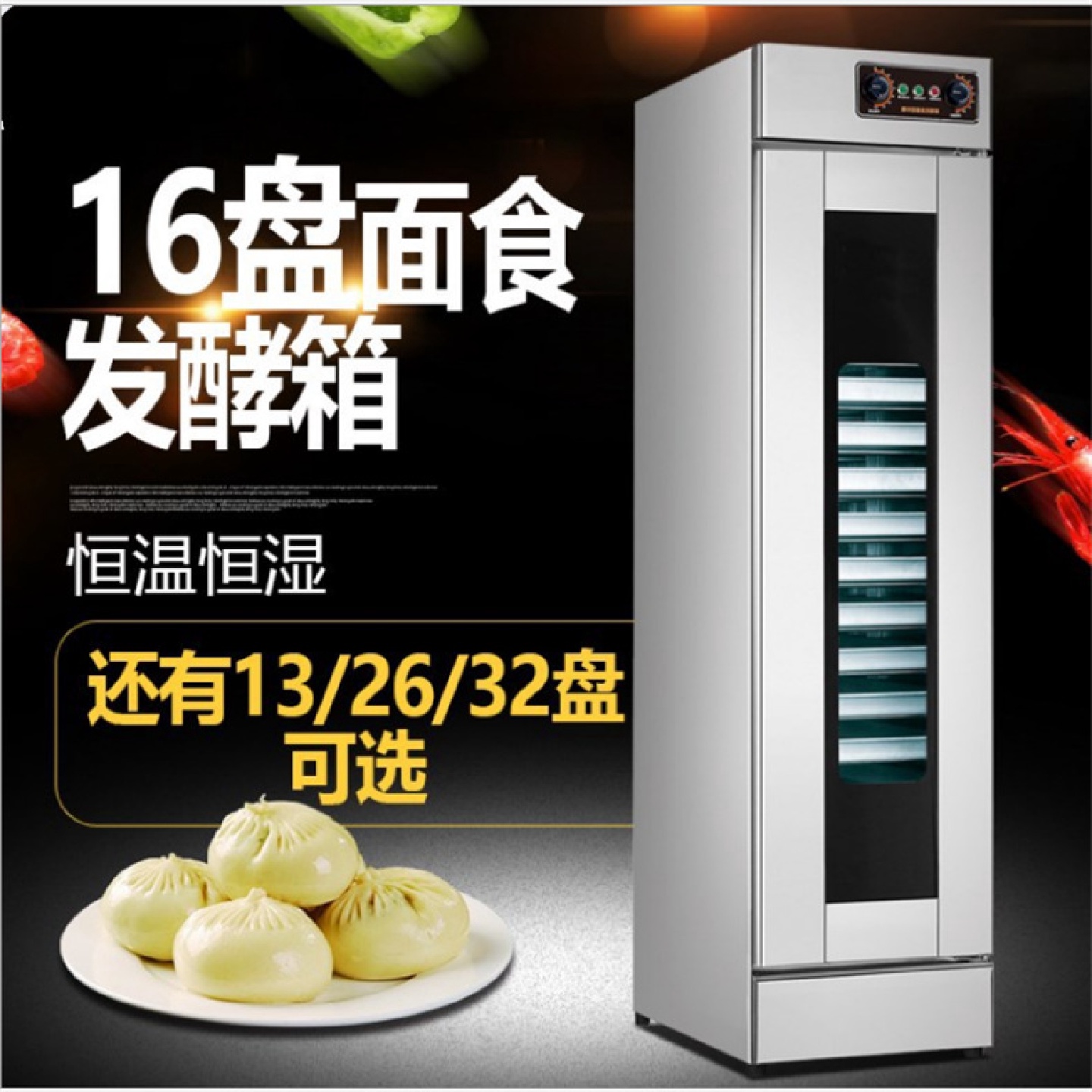 16盘发酵箱全身不锈钢面团发酵箱馒头面包醒发箱烘焙配套发酵箱