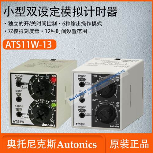 供应奥托尼克斯ATS8W-21双设定ATS11W-43有6种模式12种范围模拟计