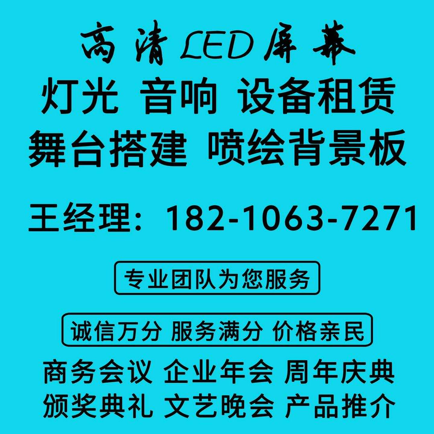 北京LED小间距大屏幕出租租赁P1P2P3冰屏LED看板灯幕拼接屏会议设