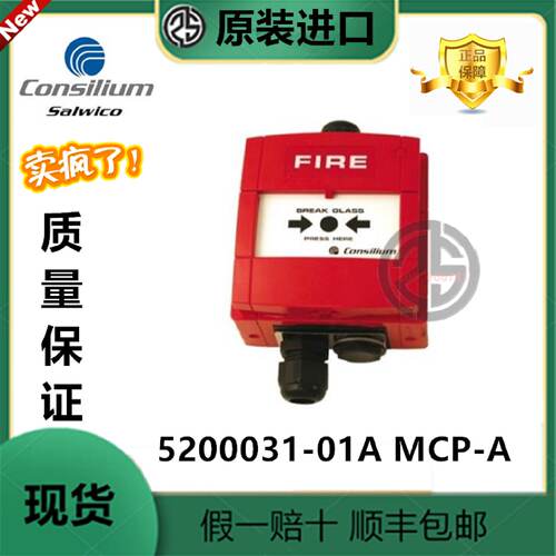 询价Consilium康士廉520003101AMCPAGB船用手动报警按钮IP67