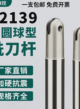 T2139球头精铣刀杆半圆刀片P3200球型刀杆4R5R6R8R10R15R1T球刀杆