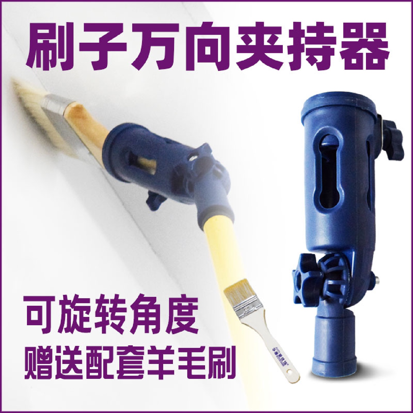 滚筒刷子万向持刷器夹子转接头油漆杆连接器工具死角刷漆辅助