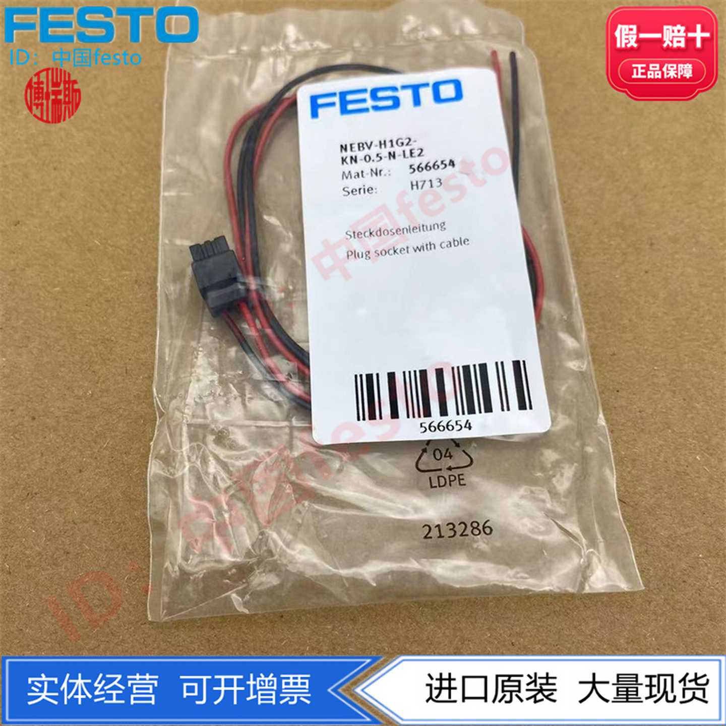 FESTO电磁阀连接电缆NEBV-H1G2-KN-0.5-1-N-LE2566654566655