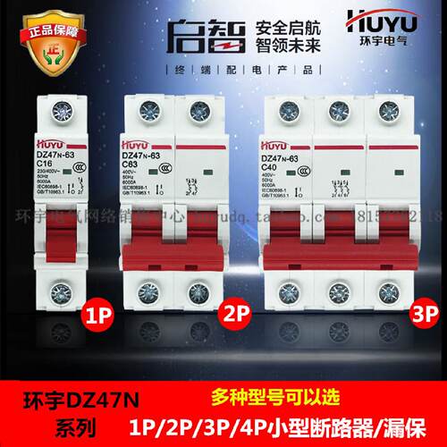 环宇小型断路器dz4763a升级款总空气开关单批1p2p3p4p32a