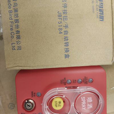 北大青鸟紧急启停按钮/手自动转换盒JBF5184，工程剩余，--议价商