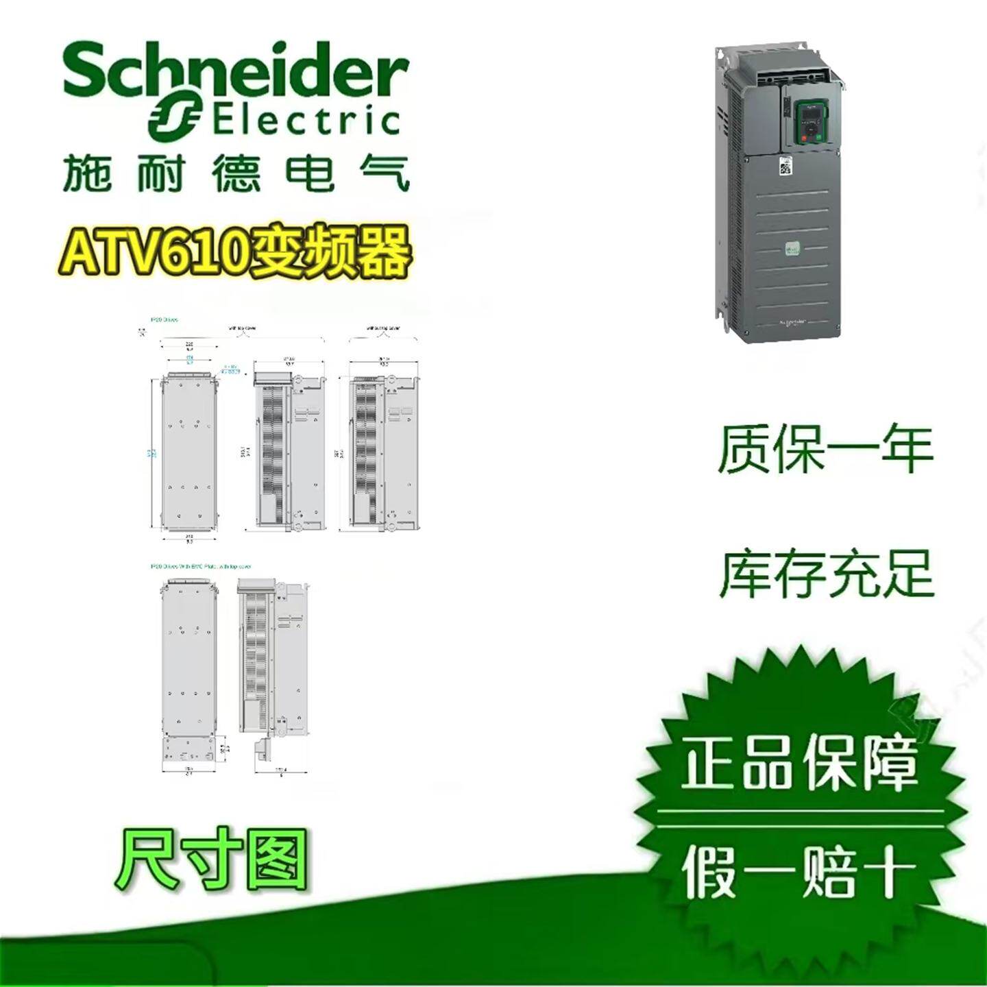 议价施耐德变频器ATV610D75N4/N4Z/N4ZC/  ATV610D90N4/N4Z/N4ZC