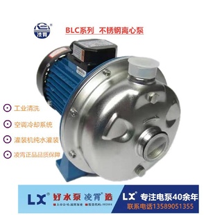 泵工业清洗泵增压泵 广东凌霄牌水泵BLC不锈钢离心泵纯净水灌装