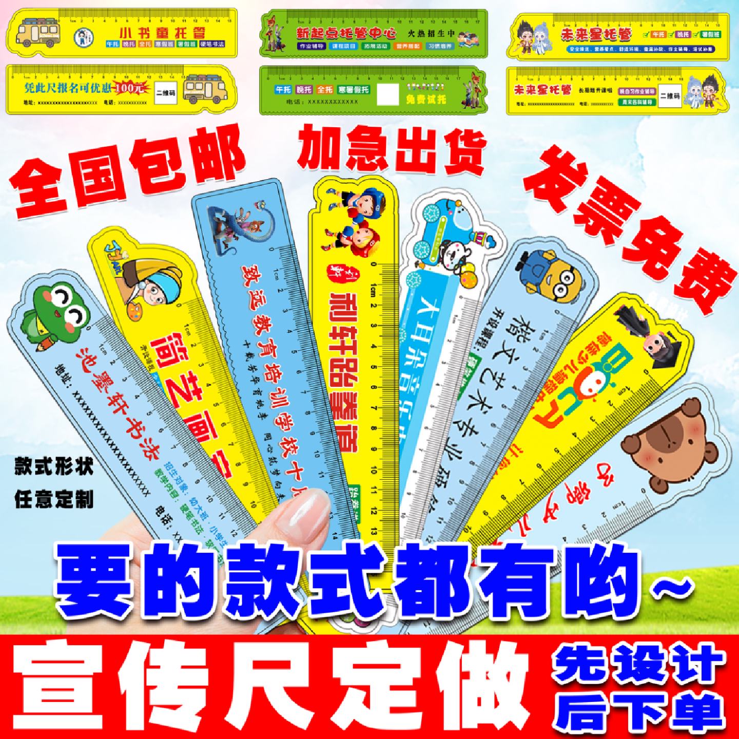 PVC塑料广告尺子定制学生招生广告定做书签培训托管班卡通宣传尺
